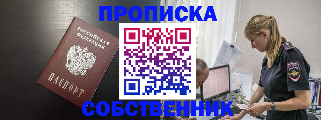 прописка штамп в Камызяке