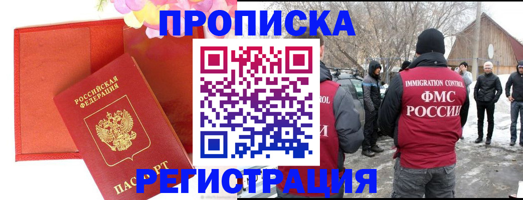 прописка гарантия в Камызяке