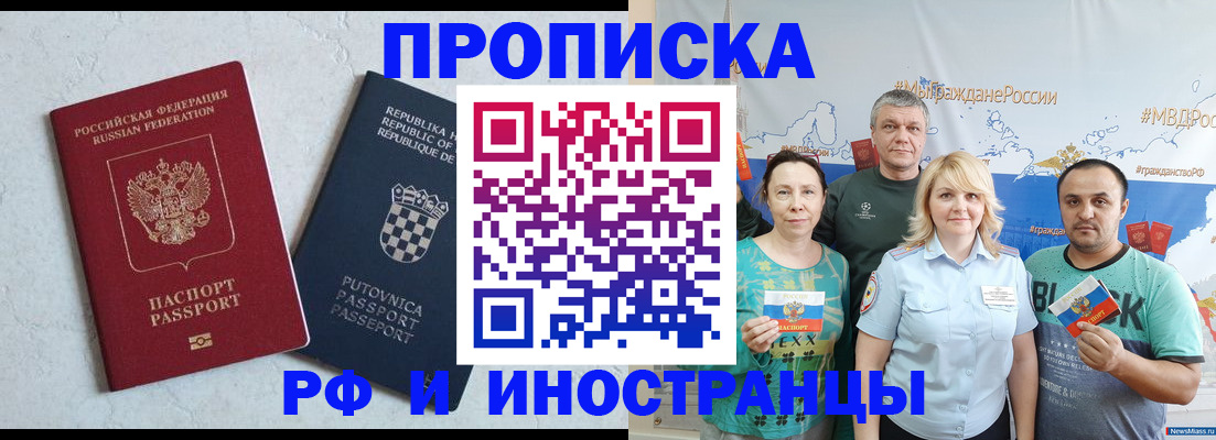 прописка для работы в Камызяке