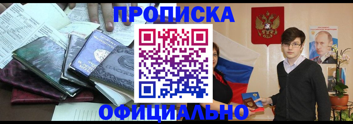 временная регистрация недорого в Камызяке